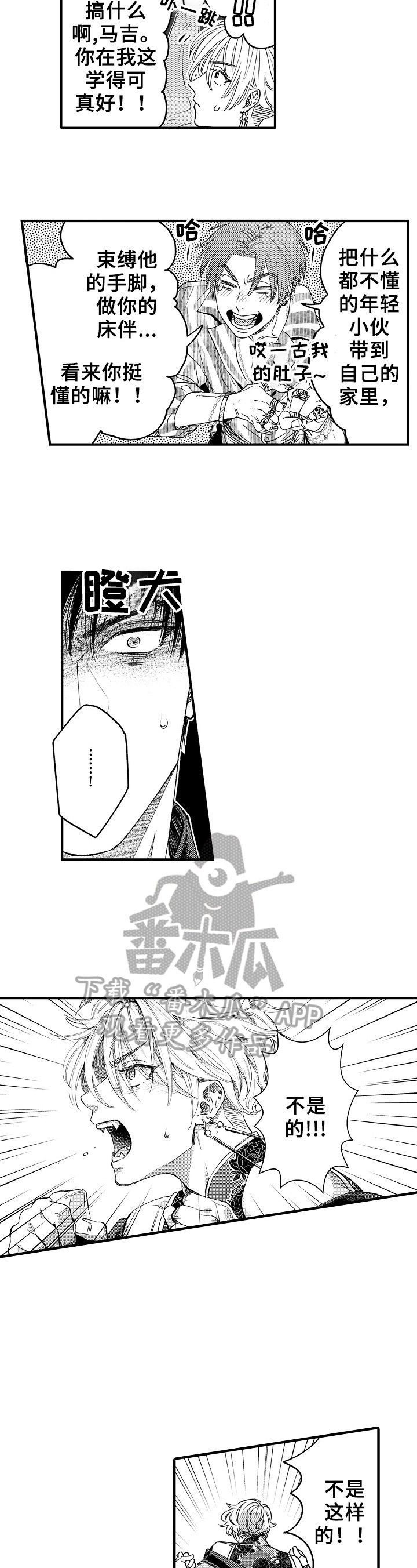 第16章：危险人物
