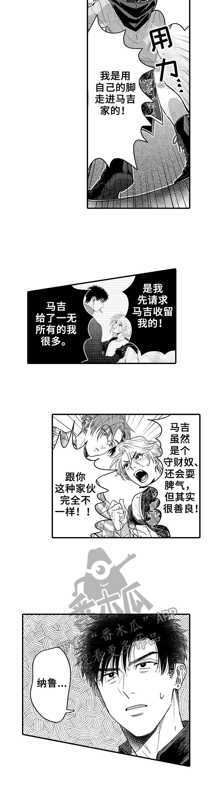 第16章：危险人物