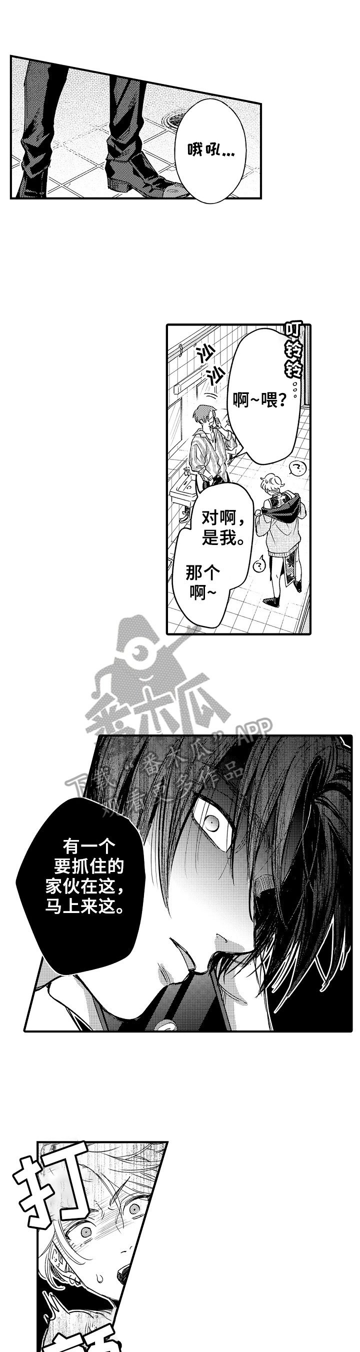 第16章：危险人物