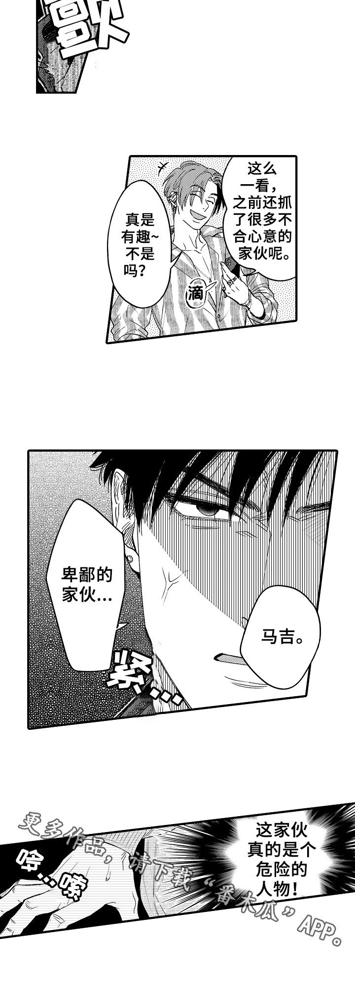 第16章：危险人物