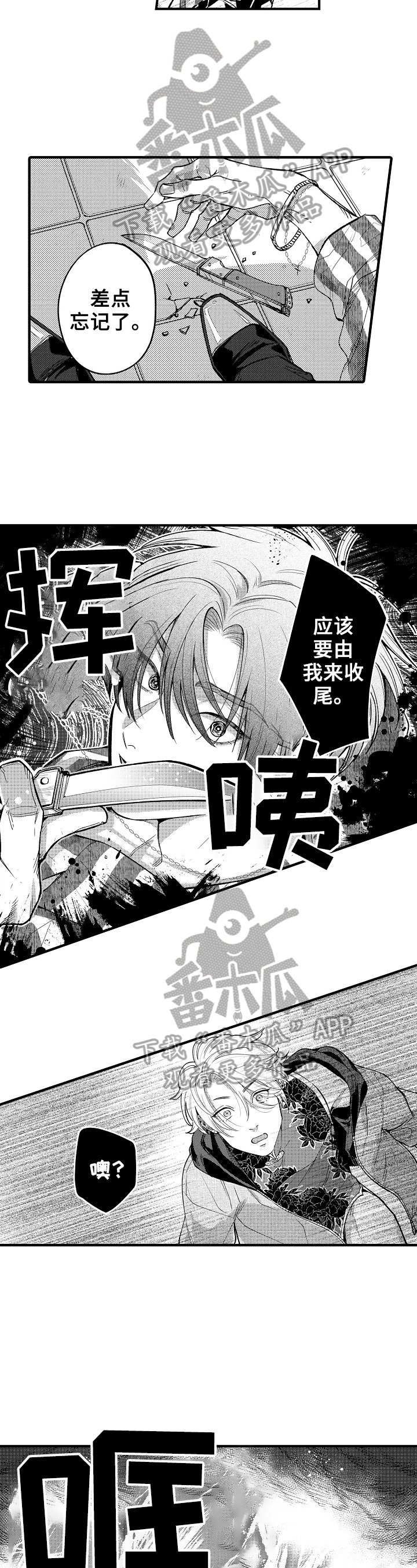 第19章：挡刀