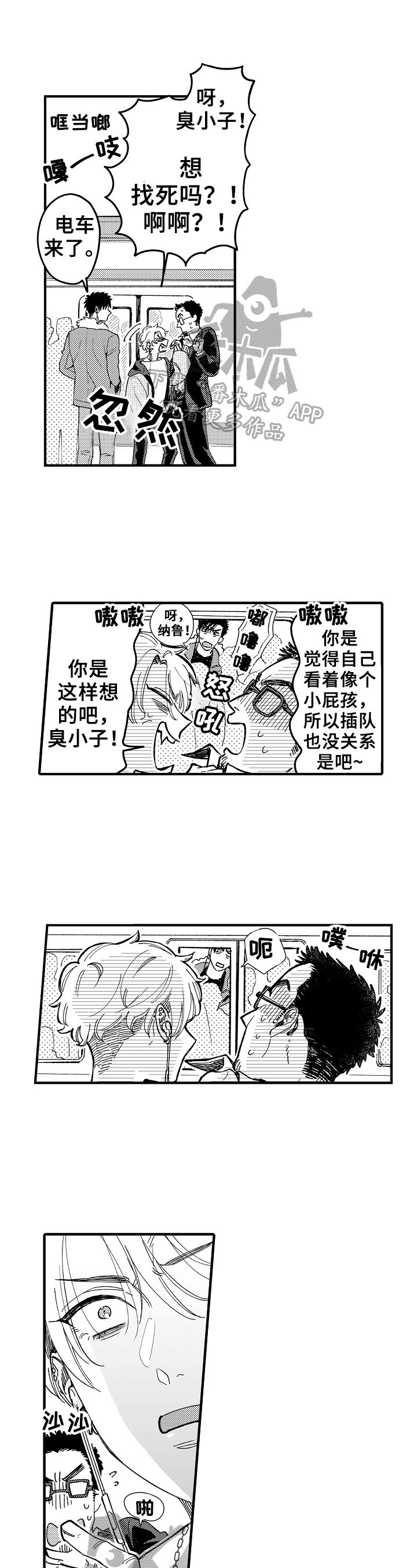 第2章：奇怪的声音