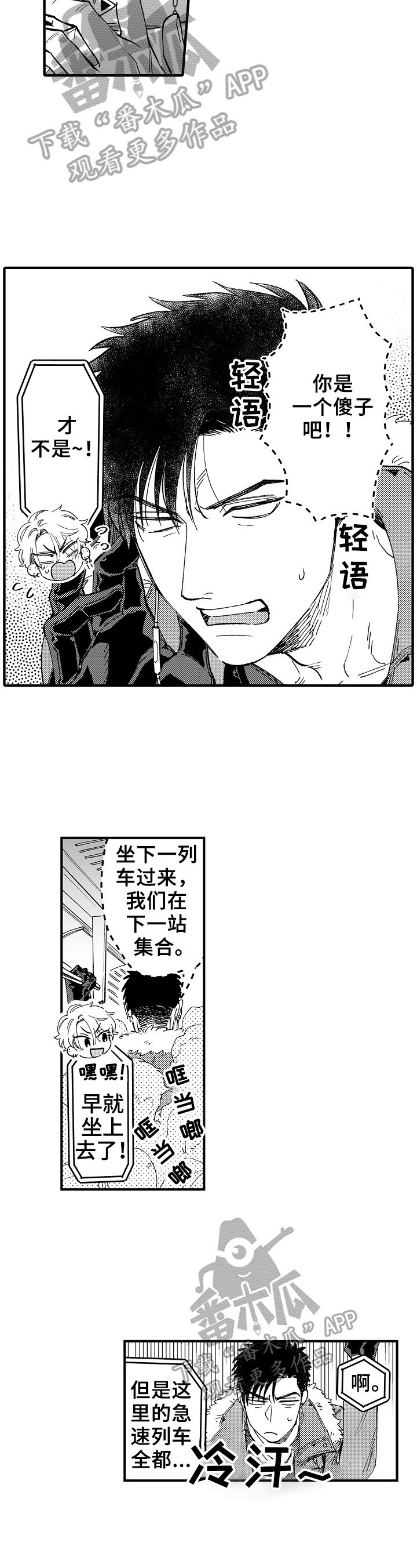 第2章：奇怪的声音