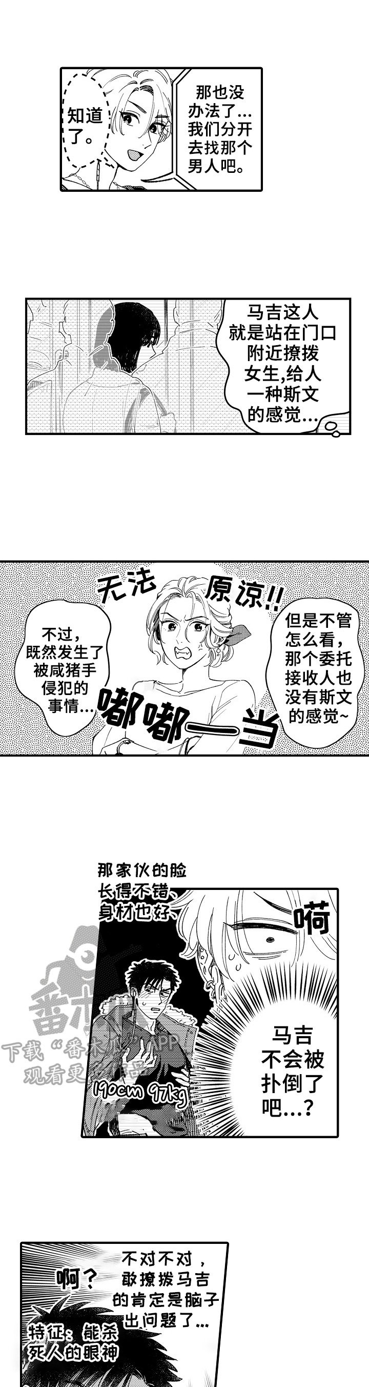 第2章：奇怪的声音
