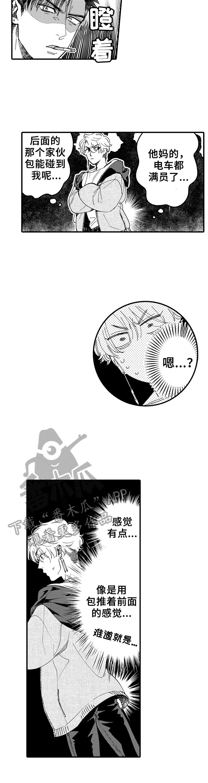 第2章：奇怪的声音