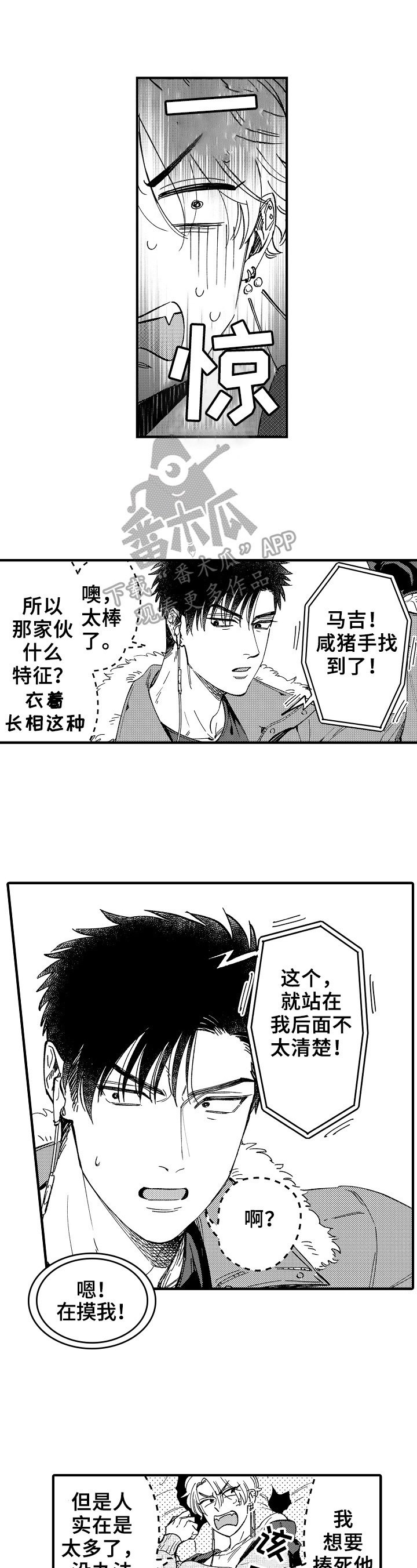 第2章：奇怪的声音