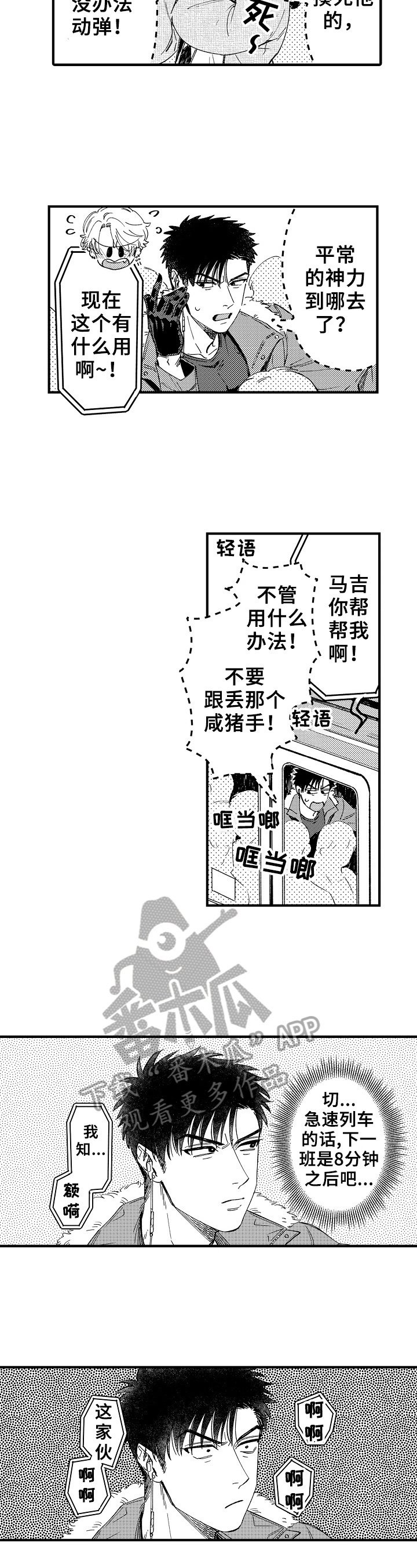 第2章：奇怪的声音