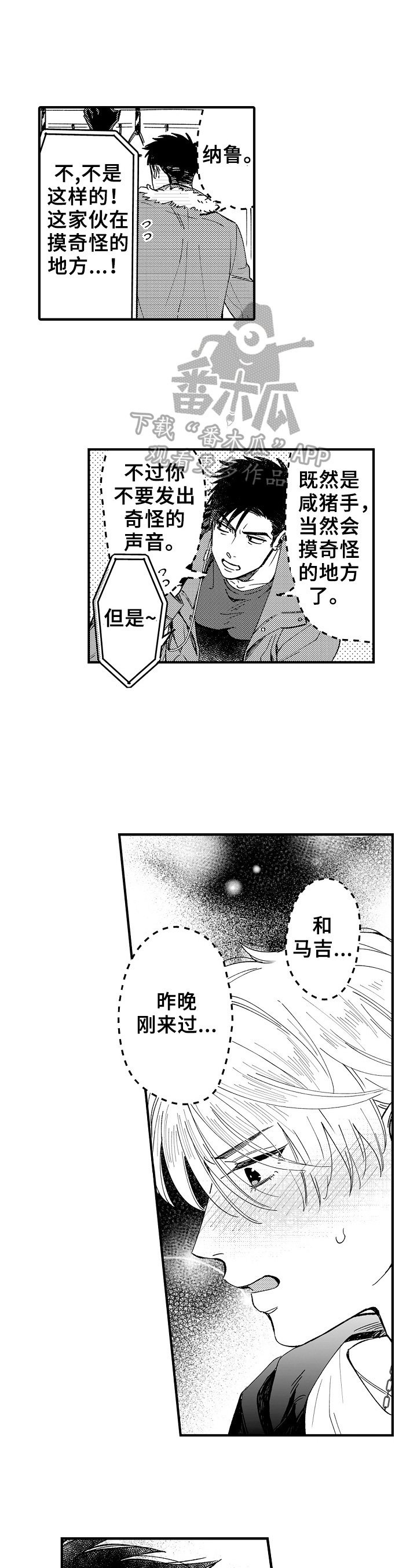 第2章：奇怪的声音