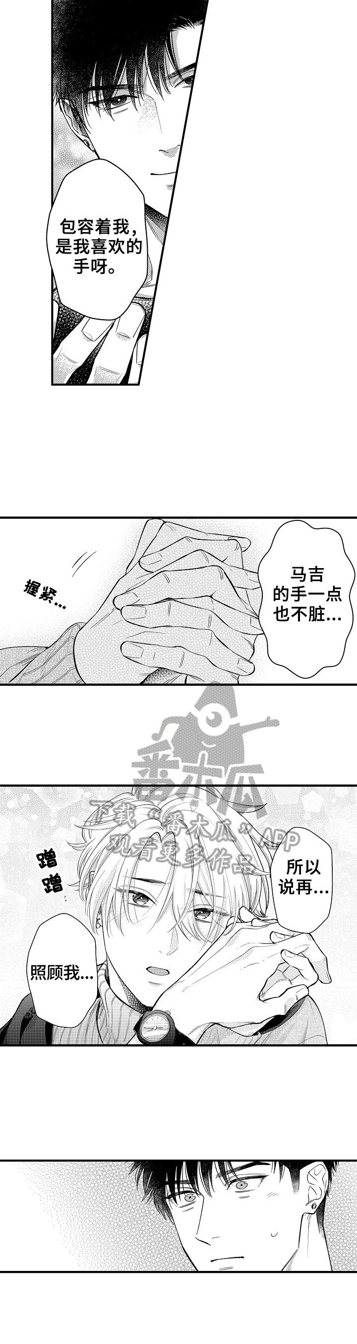 第24章：相爱（完结）