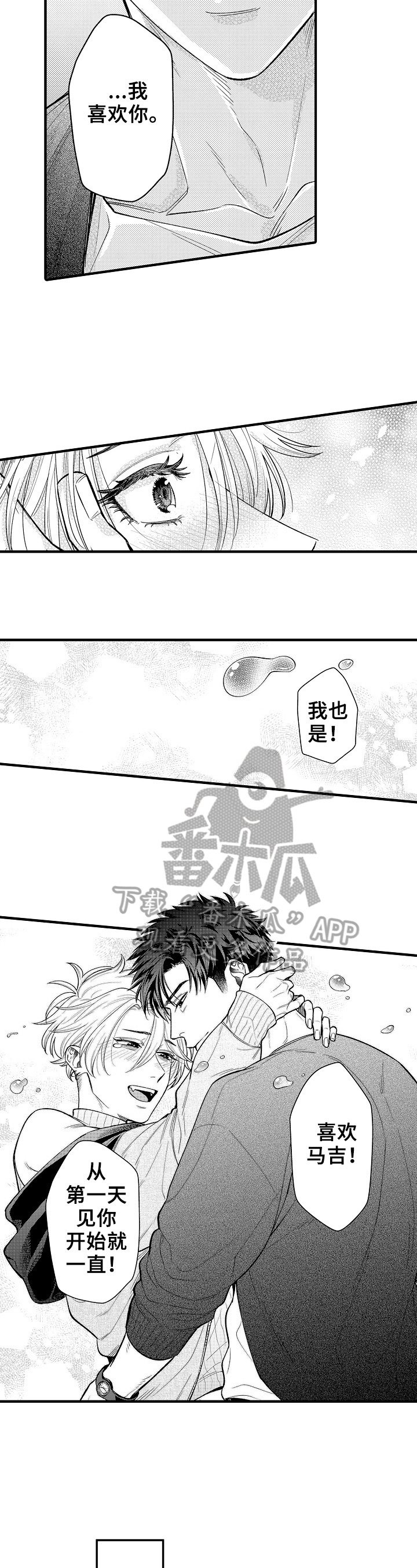 第24章：相爱（完结）