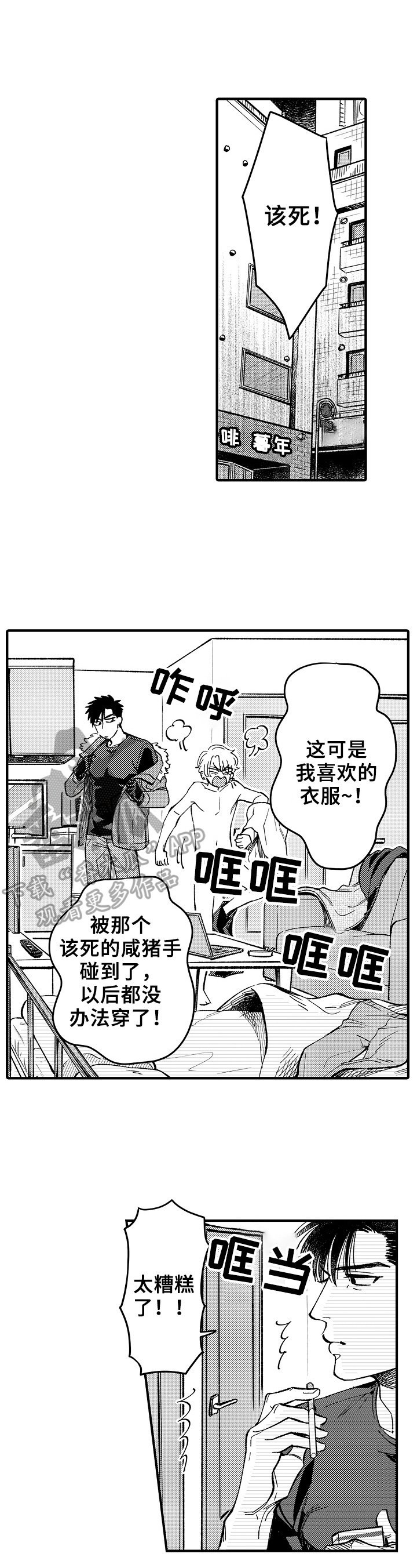 第3章：邋遢