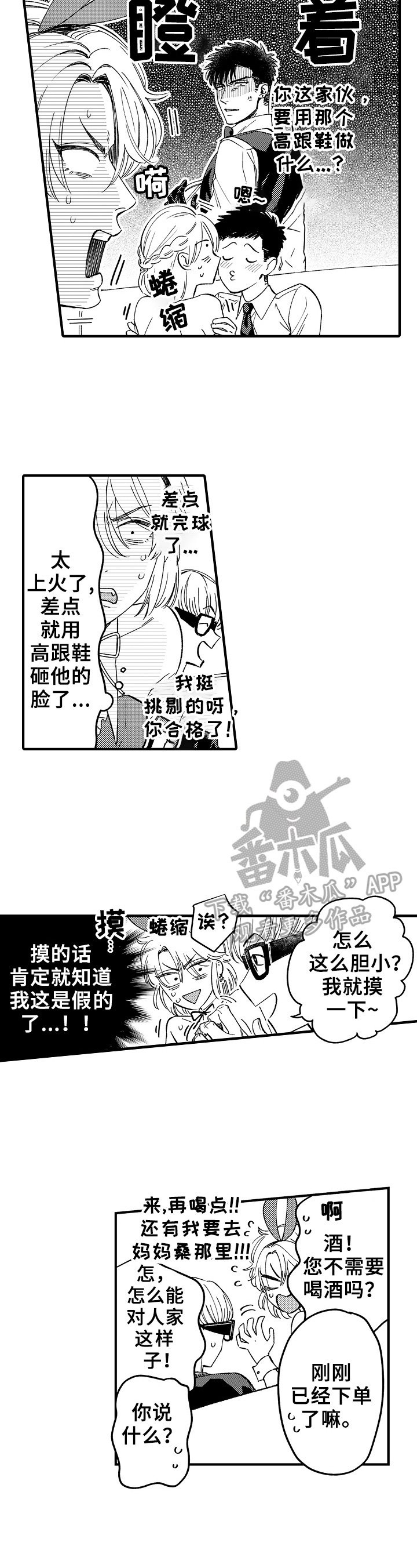 第6章：抓捕