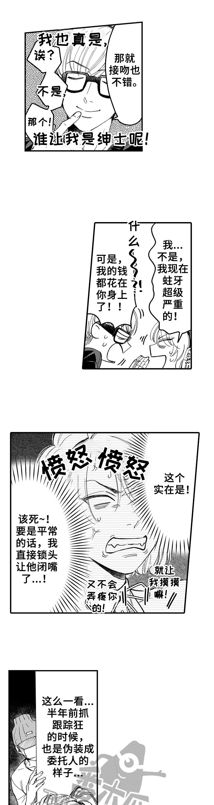 第6章：抓捕