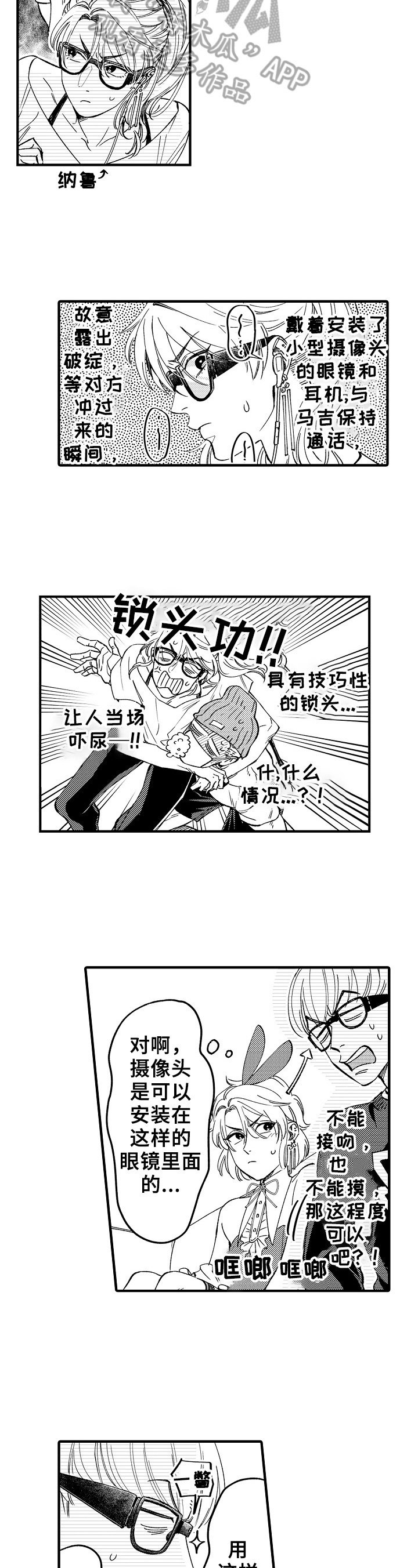 第6章：抓捕