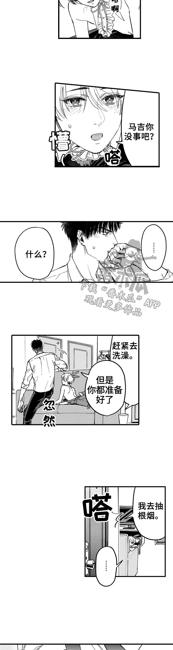 第8章：失了智