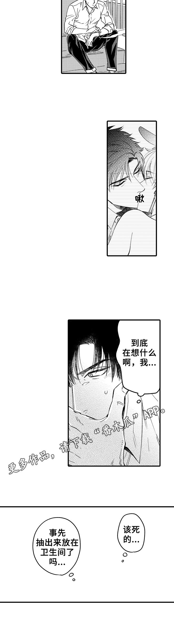 第8章：失了智