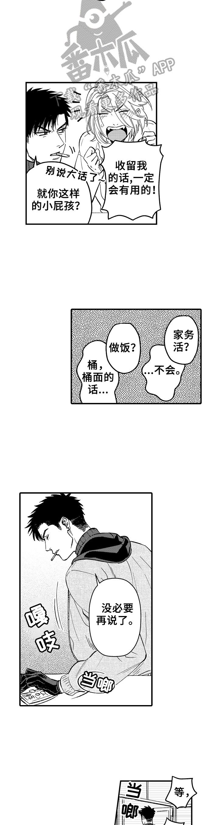 第9章：收留