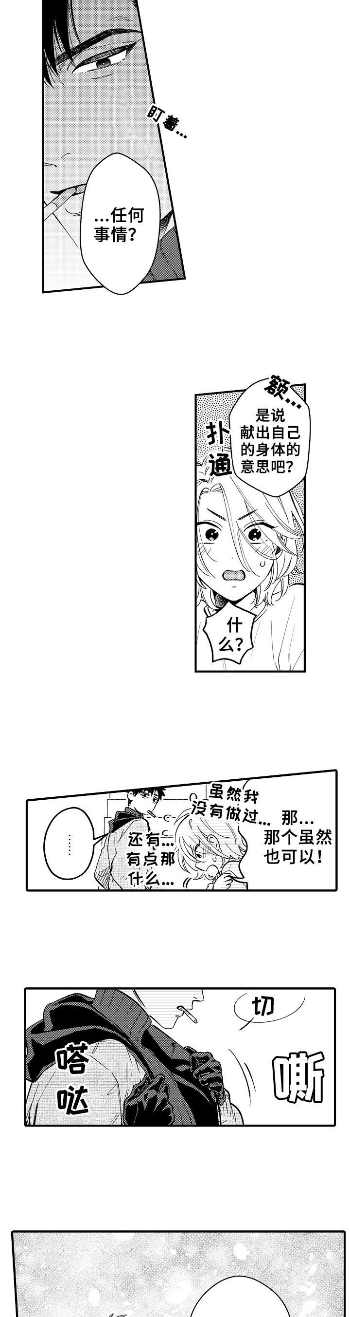 第9章：收留