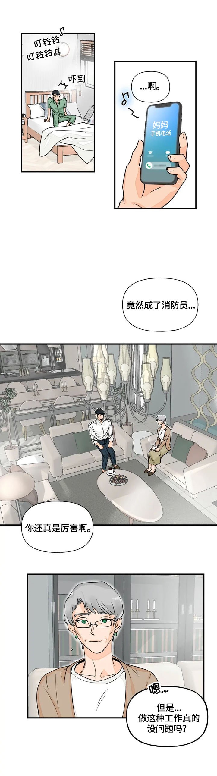 第1章：家庭