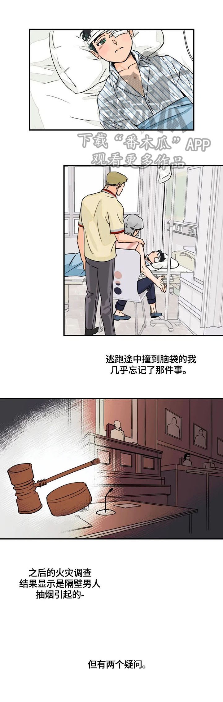 第2章：火场救人