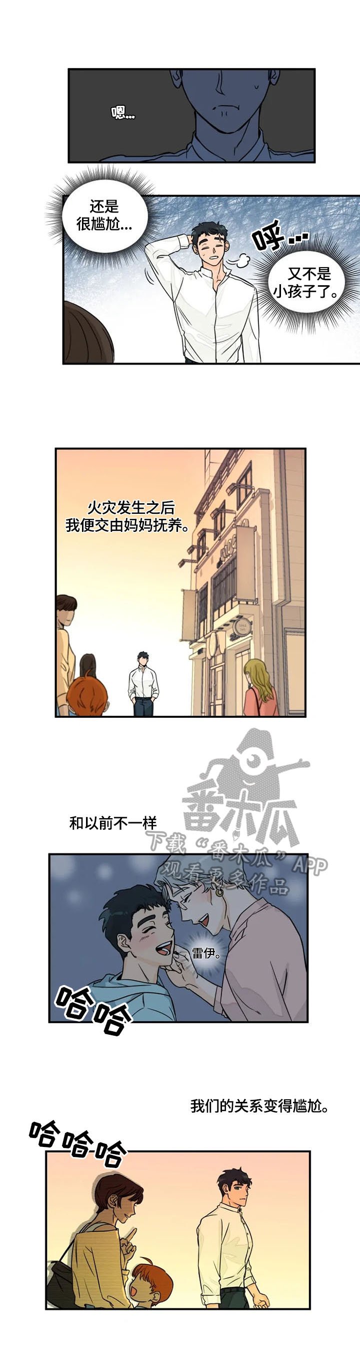 第2章：火场救人