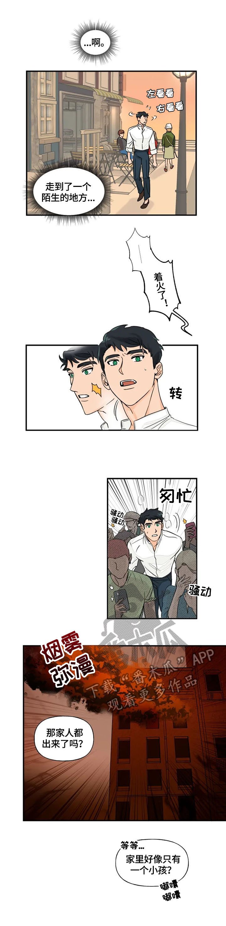 第2章：火场救人