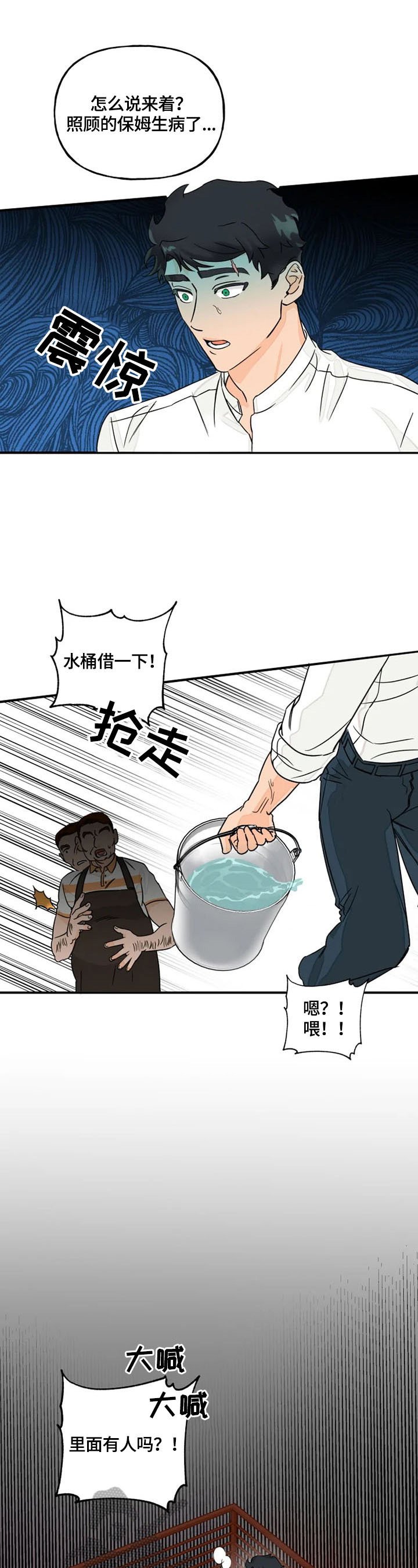 第2章：火场救人