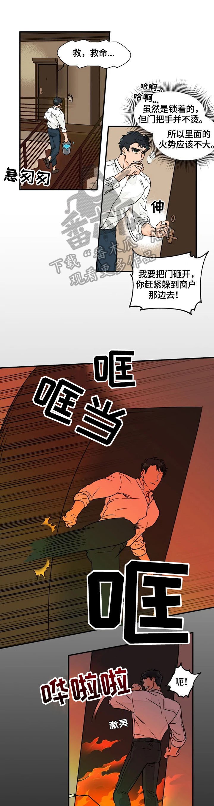 第2章：火场救人