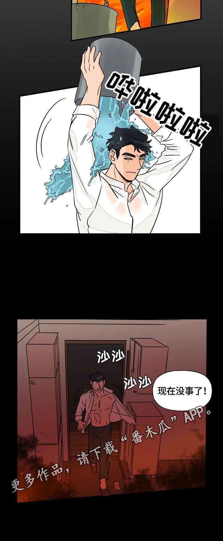 第2章：火场救人