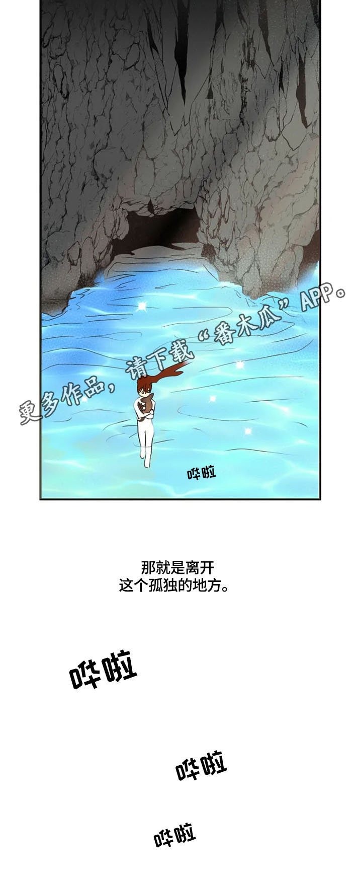 第24章：想离开