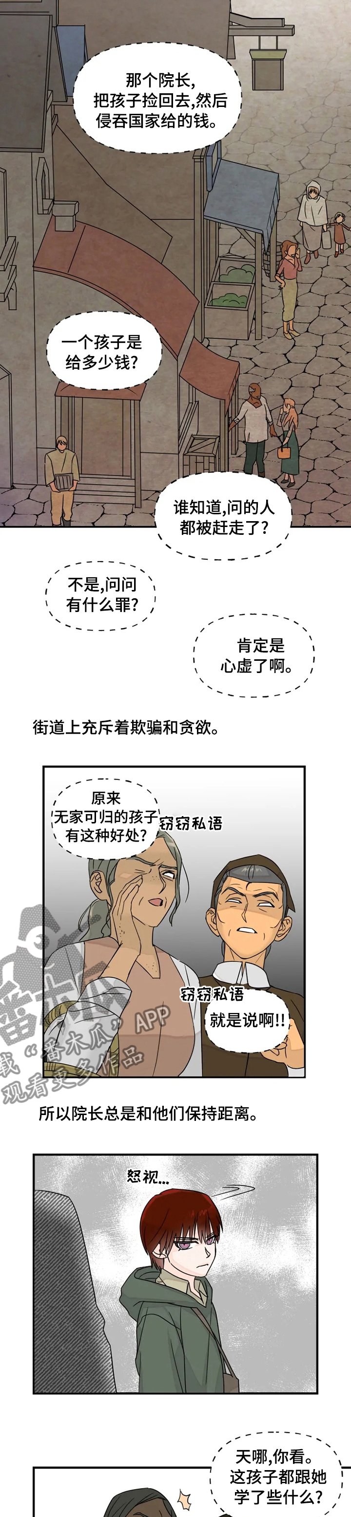 第25章：你这个怪物
