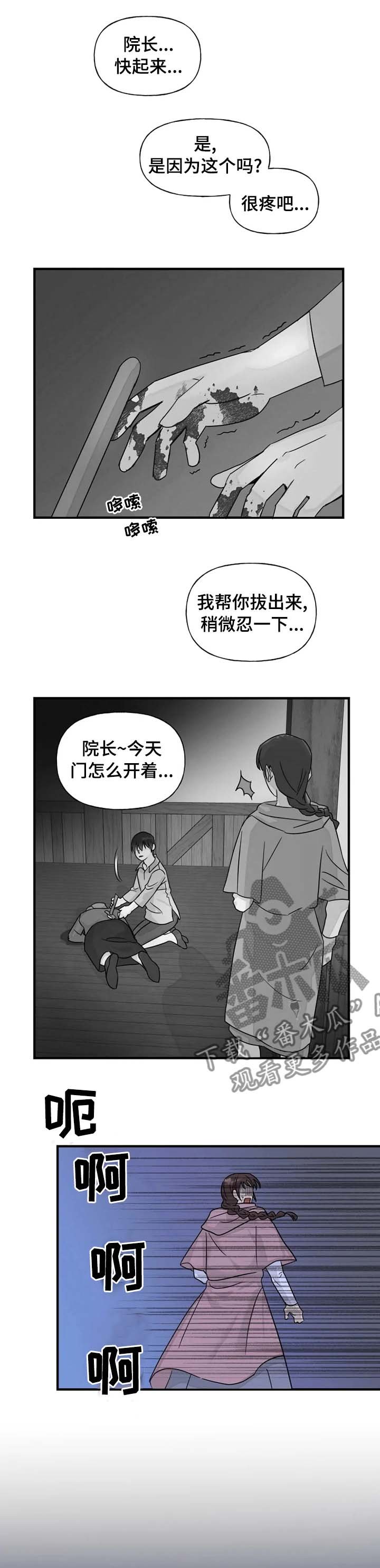 第25章：你这个怪物