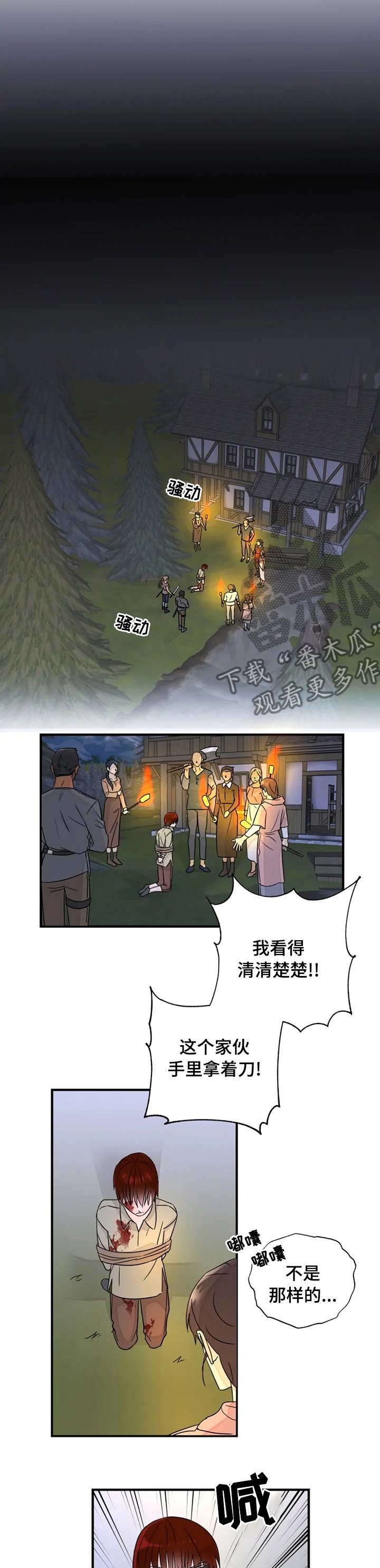 第25章：你这个怪物