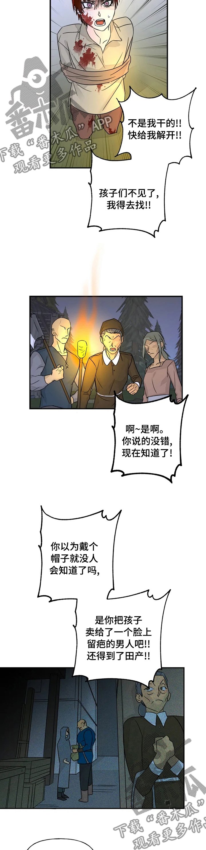 第25章：你这个怪物