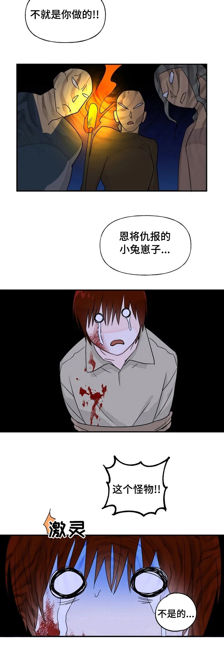 第25章：你这个怪物