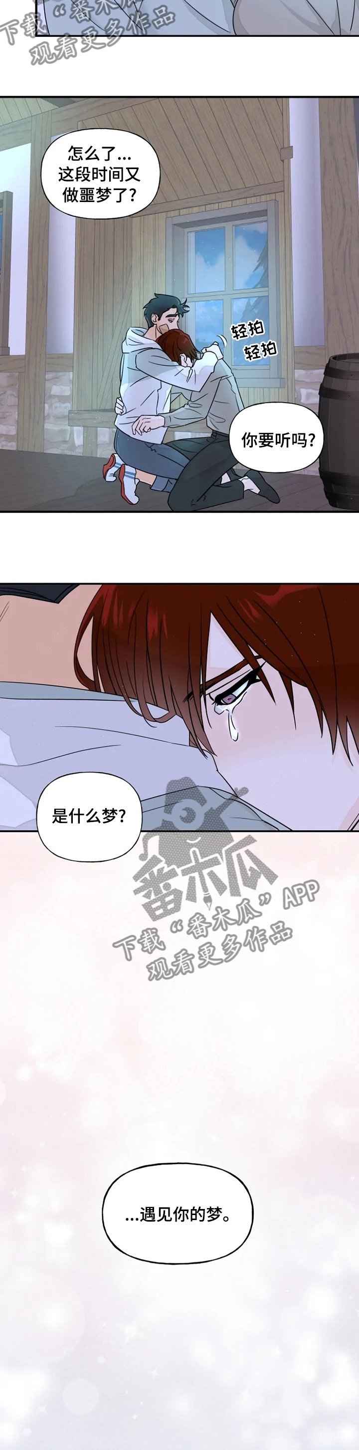第26章：遇见你的梦