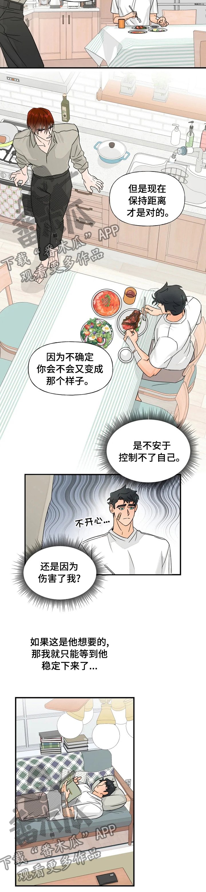 第28章：保持距离