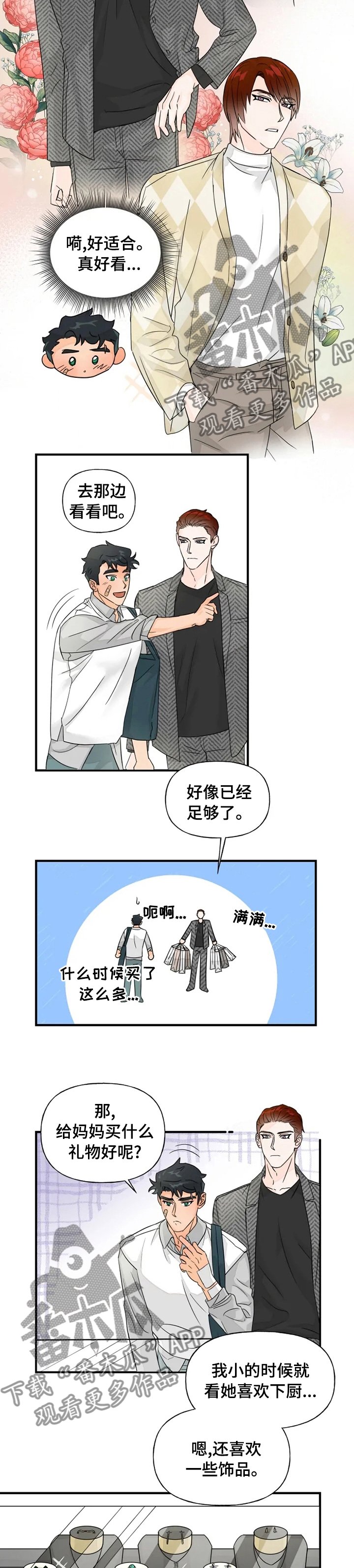 第29章： 认识吗.