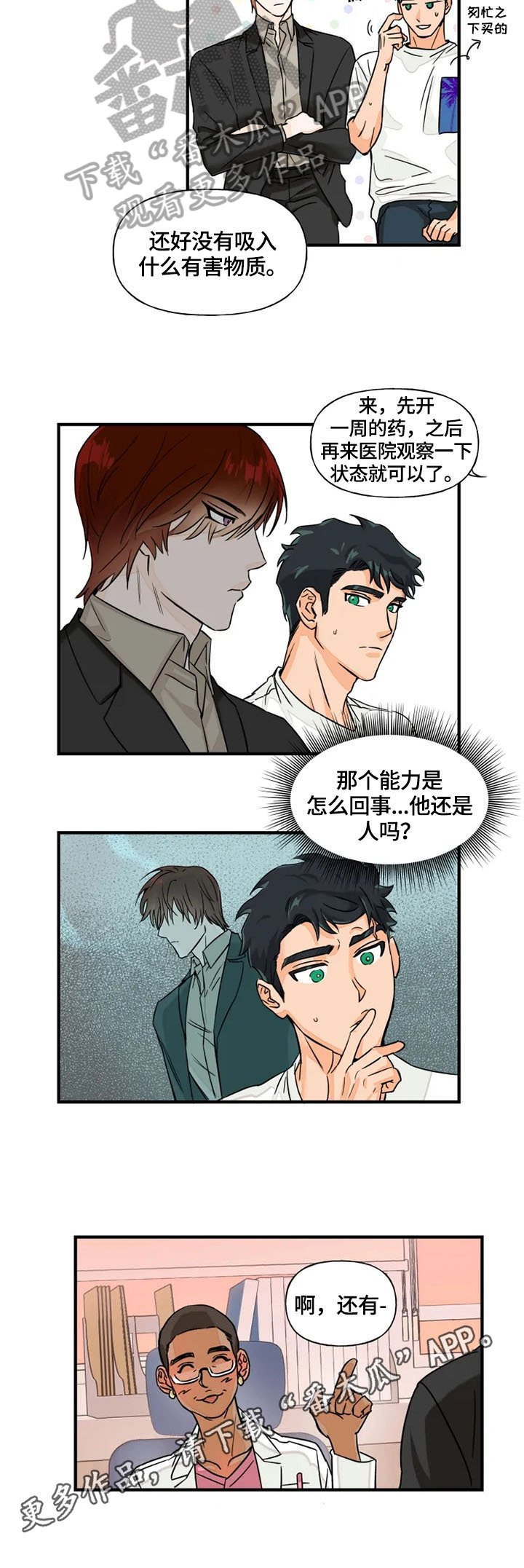 第3章：医院检查