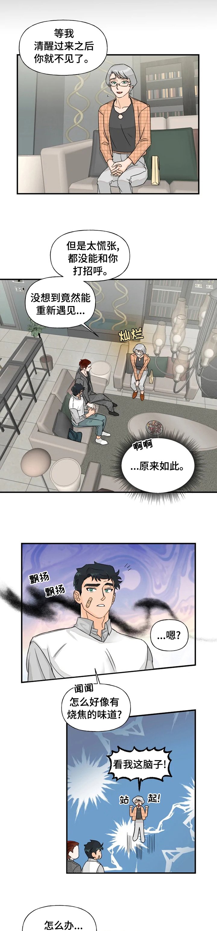 第30章：过的还好吧