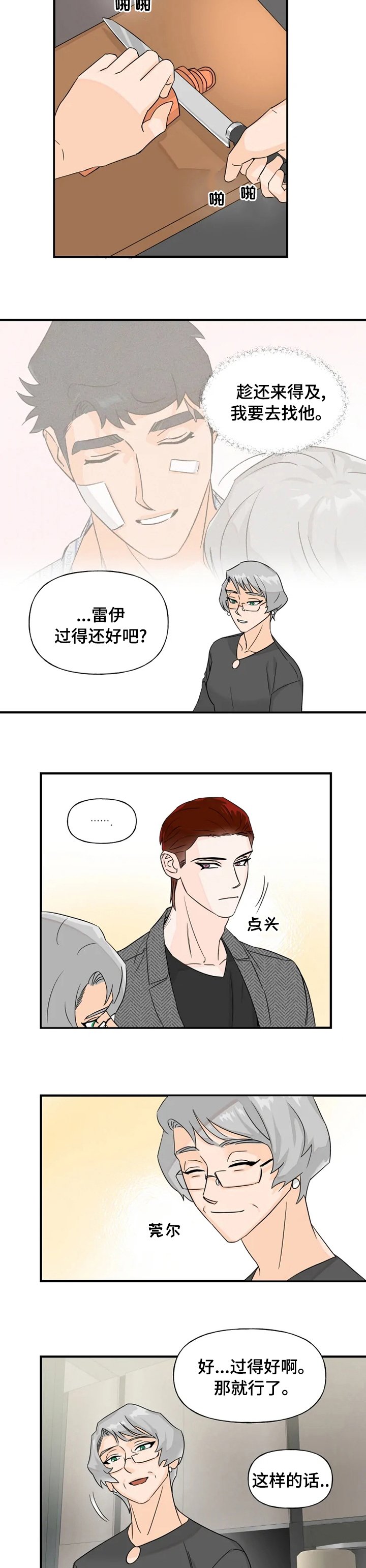 第30章：过的还好吧