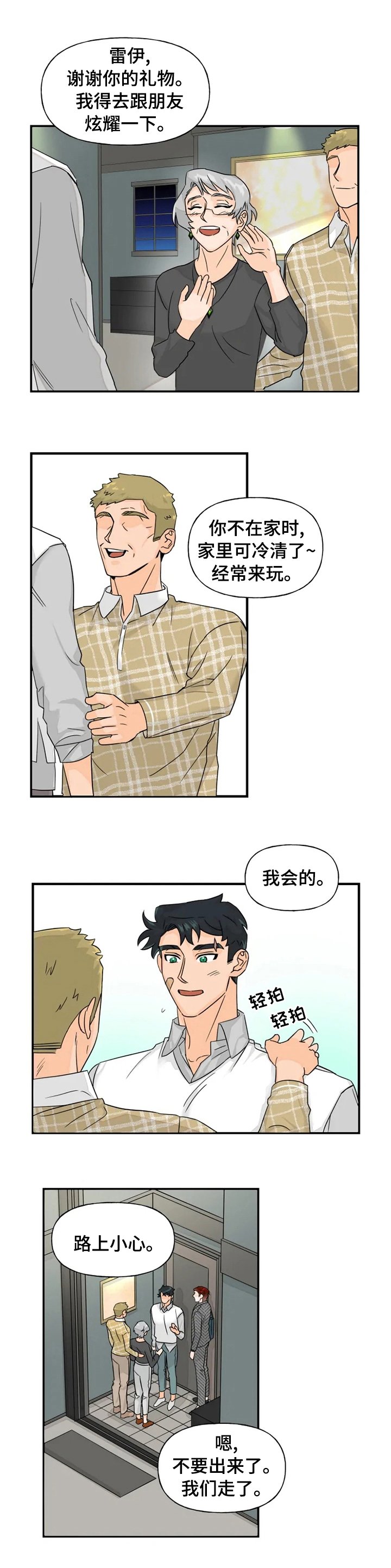 第31章：由我为你服务