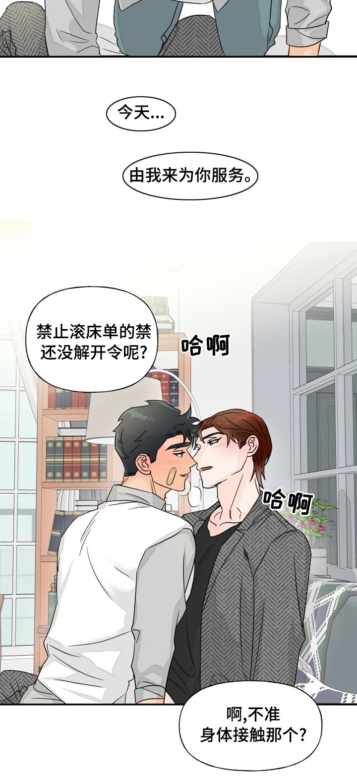 第31章：由我为你服务