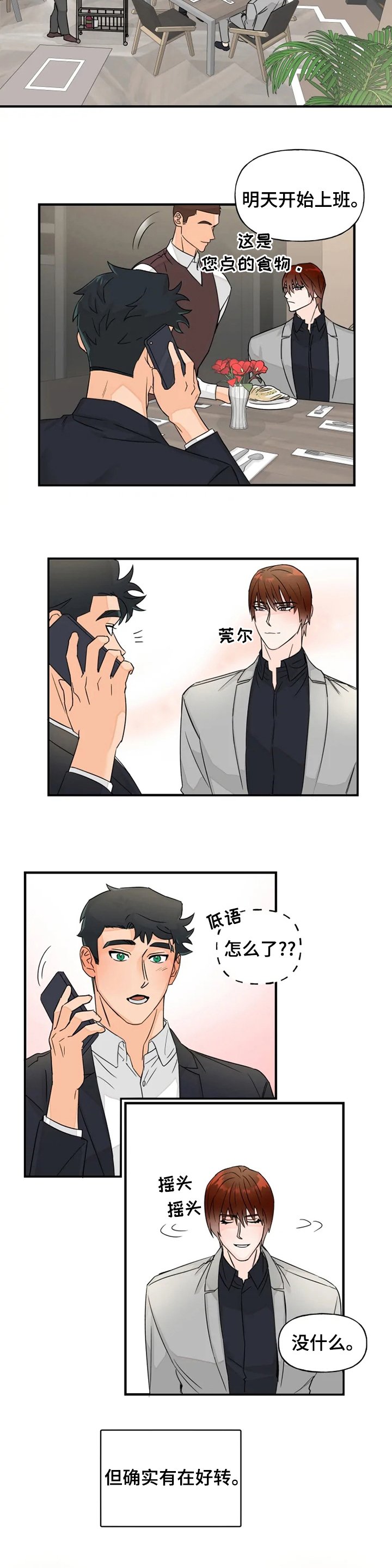 第32章：好转