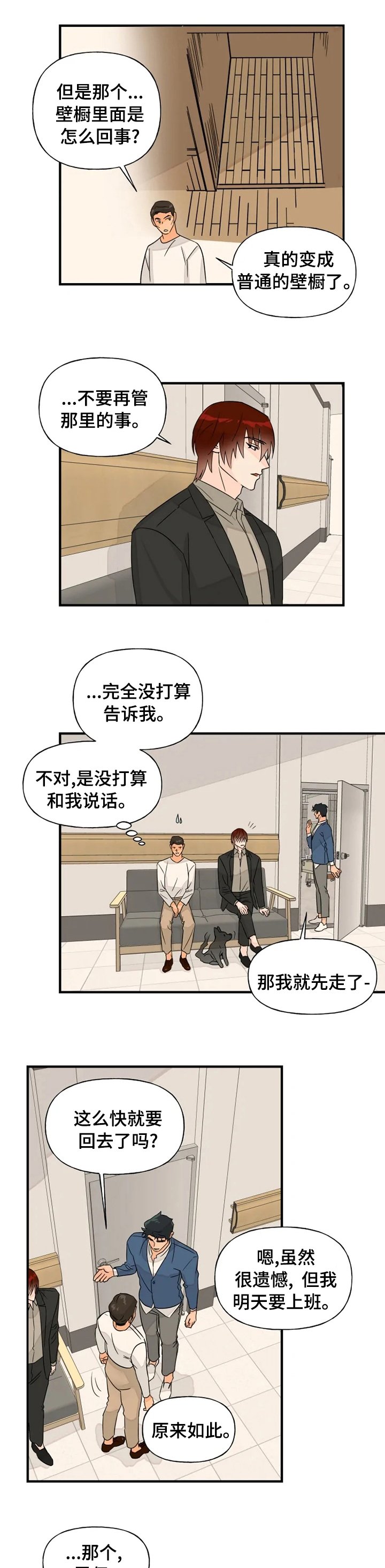 第33章：算是件好事吧