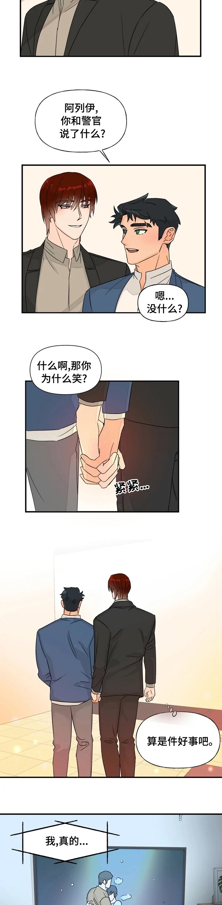 第33章：算是件好事吧