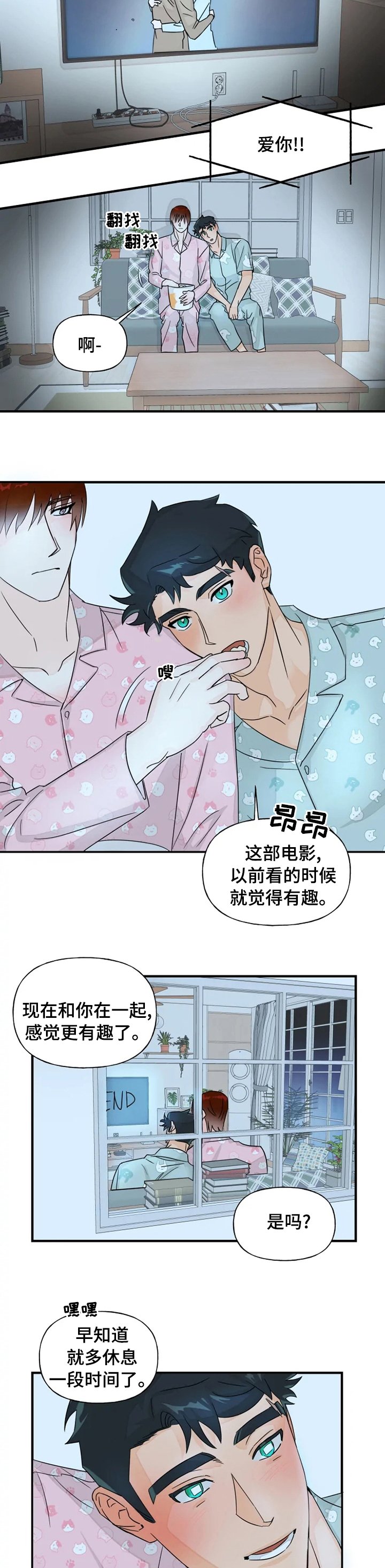 第33章：算是件好事吧