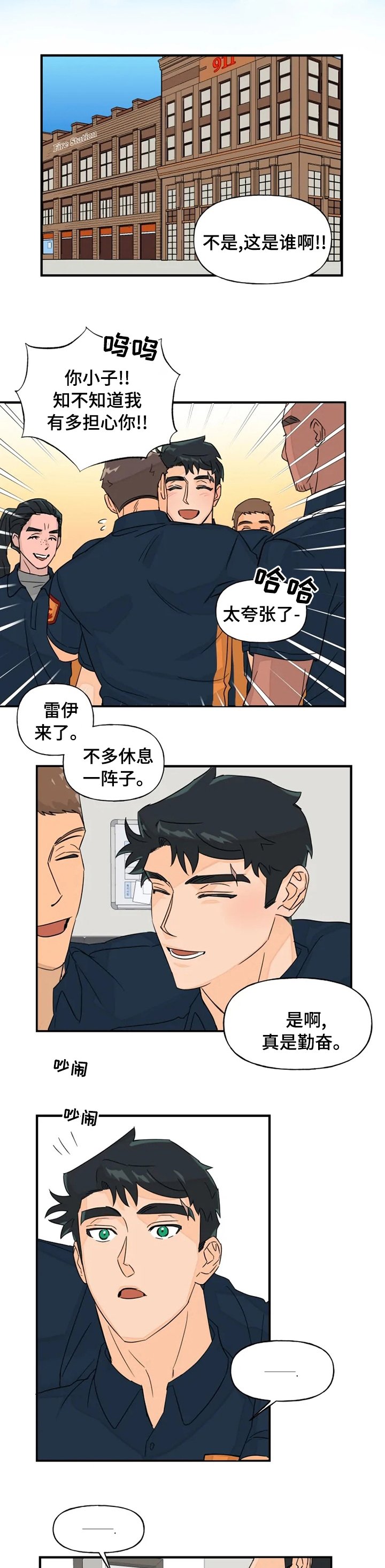 第33章：算是件好事吧