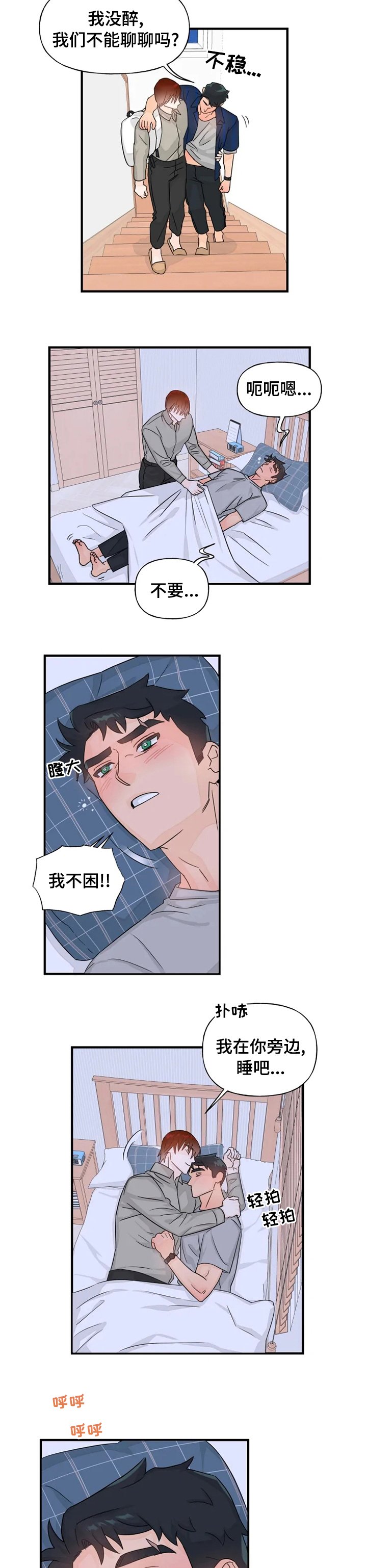 第34章：喝醉