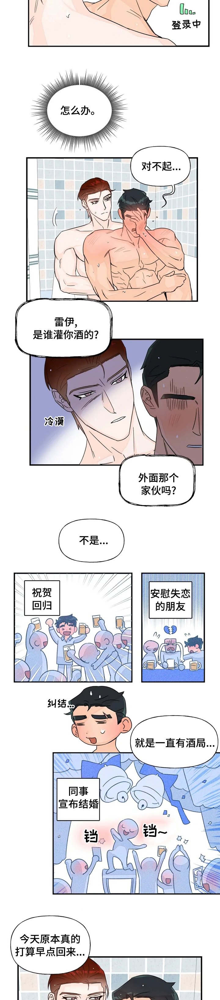 第35章：明天不上班吧